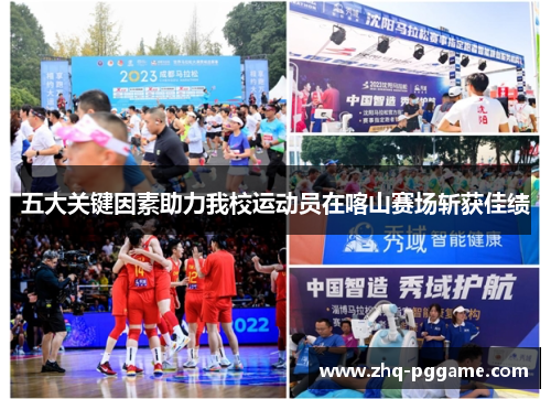 五大关键因素助力我校运动员在喀山赛场斩获佳绩