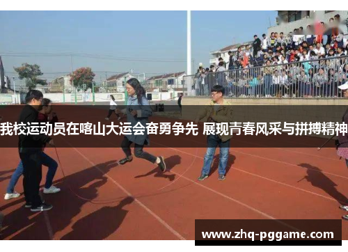 我校运动员在喀山大运会奋勇争先 展现青春风采与拼搏精神