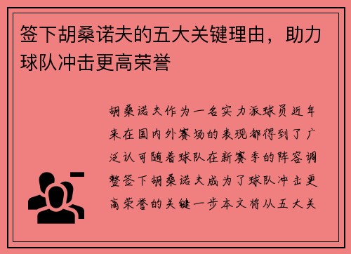 签下胡桑诺夫的五大关键理由,助力球队冲击更高荣誉 签下胡桑诺夫的五大关键理由,助力球队冲击更高荣誉