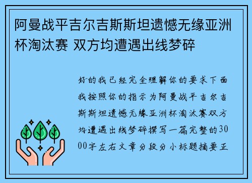 阿曼战平吉尔吉斯斯坦遗憾无缘亚洲杯淘汰赛 双方均遭遇出线梦碎