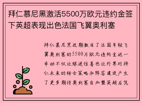 拜仁慕尼黑激活5500万欧元违约金签下英超表现出色法国飞翼奥利塞