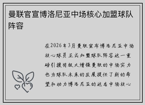 曼联官宣博洛尼亚中场核心加盟球队阵容 曼联官宣博洛尼亚中场核心加盟球队阵容