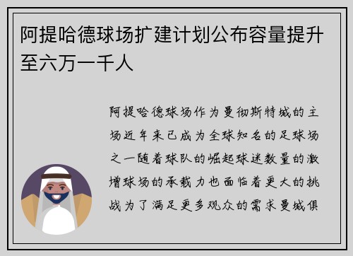 阿提哈德球场扩建计划公布容量提升至六万一千人 阿提哈德球场扩建计划公布容量提升至六万一千人