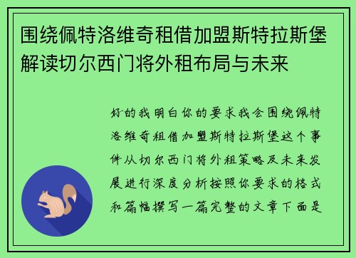 围绕佩特洛维奇租借加盟斯特拉斯堡解读切尔西门将外租布局与未来 围绕佩特洛维奇租借加盟斯特拉斯堡解读切尔西门将外租布局与未来