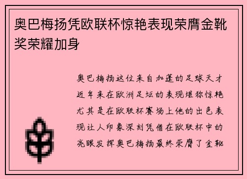 奥巴梅扬凭欧联杯惊艳表现荣膺金靴奖荣耀加身 奥巴梅扬凭欧联杯惊艳表现荣膺金靴奖荣耀加身
