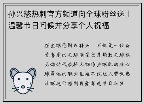 孙兴慜热刺官方频道向全球粉丝送上温馨节日问候并分享个人祝福 孙兴慜热刺官方频道向全球粉丝送上温馨节日问候并分享个人祝福